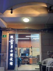 -纯剪男士理发馆·烫染专业店