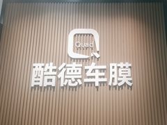 -LLumar龙膜酷德隐形车衣工厂店(玉泉营店)