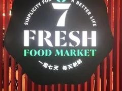 -7fresh七鲜(大族广场店)