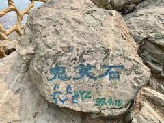 -鬼笑石后山停车场