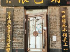 门面-张包铺(道外店)