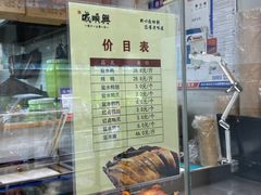 -戚顺兴盐水鸭(新街口明瓦廊店)