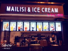 -麦丽丝红油辣椒冰淇淋(江家巷店)