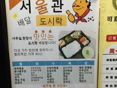 -首尔馆韩国料理(金童路店)