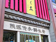 -醉长安(钟楼旗舰店)