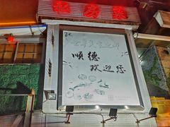 -东坊味道私房菜·地道顺德菜(大良店)