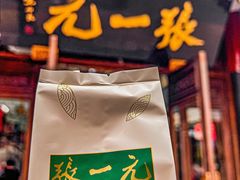-张一元(总店)