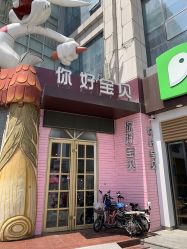 -你好宝贝韩国儿童摄影(北国益庄店)