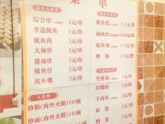 菜单-十里铺铁板鱿鱼