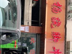 -小杨翘脚牛肉