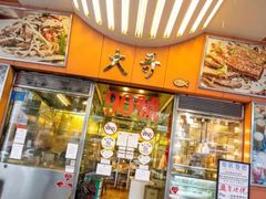 门面-大哥餐厅(西城花园店)