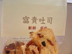 -富贵面包公司(运河店)