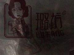 -璐坊粽王(复兴中路店)