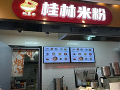 -红鼻子桂林米粉(金唐新光界店)