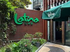 -拉蒂娜·巴西牛排馆 Latina·Brazilian Steakhouse(陆家嘴旗舰店)