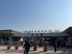-秦始皇帝陵博物院-丽山园