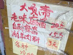 -清真刘记大顺斋(三合里小区店)