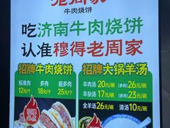 -穆得·老周家牛肉烧饼(普利街店)