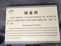 -娲皇宫
