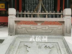 -成都武侯祠博物馆