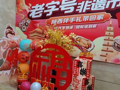 -老孙家饭庄·非遗(东关店)