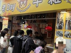 -老day牛杂(官也街总店)