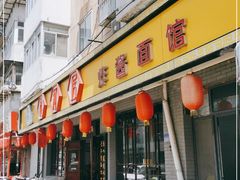 门面-九河居(荔湾路店)