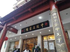门面-千岛湖鱼味馆(十字街总店)