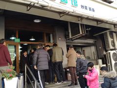门面-春和面馆(常德路店)