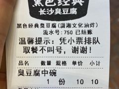 -黑色经典臭豆腐·湖南特产(步行街店)