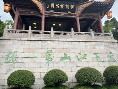 -黄鹤楼公园(黄鹤楼)