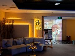 -沐·SPA悠享影院足道(海岸城店)