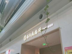 -吕氏疙瘩汤·海鲜新鲁菜(凯德mall新都心店)