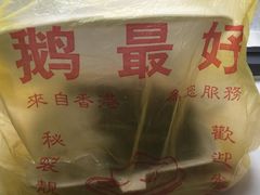 -鹅最好(南光店)