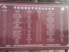 -开封府