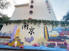-南京晨光1865创意产业园