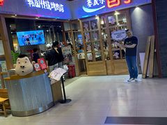 等位区-姜虎东白丁烤肉(苏州中心店)