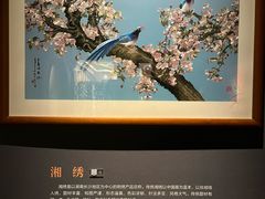 -湖南湘绣博物馆