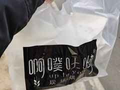 -啊噗吐呦现场烘焙(麦凯乐店)