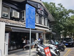 -蝦塘·中国餐馆(城墙南马道巷店)