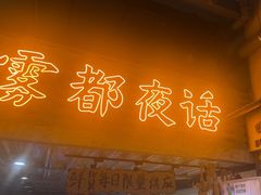 -旧街市鲜货老火锅(大光路店)