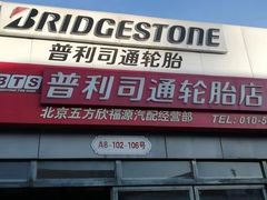 -24小时汽车搭电补胎(五方桥店)