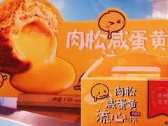 -西树泡芙(静安大悦城店)