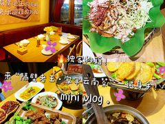 -隔壁老王·家常云南菜(花巷店)