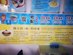 菜单-欧恋洋葱冰淇淋绿豆馔