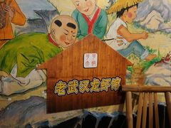 -可可大虾武汉土菜大排档(万松园1店)