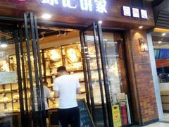 门面-球记饼家烘焙工坊(华师店)