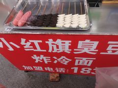 -小红旗臭豆腐炸冷面(万达店)