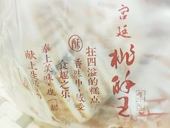 -詹记宫廷桃酥王(芜湖万达店)