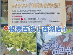 -杭州西湖银泰百货